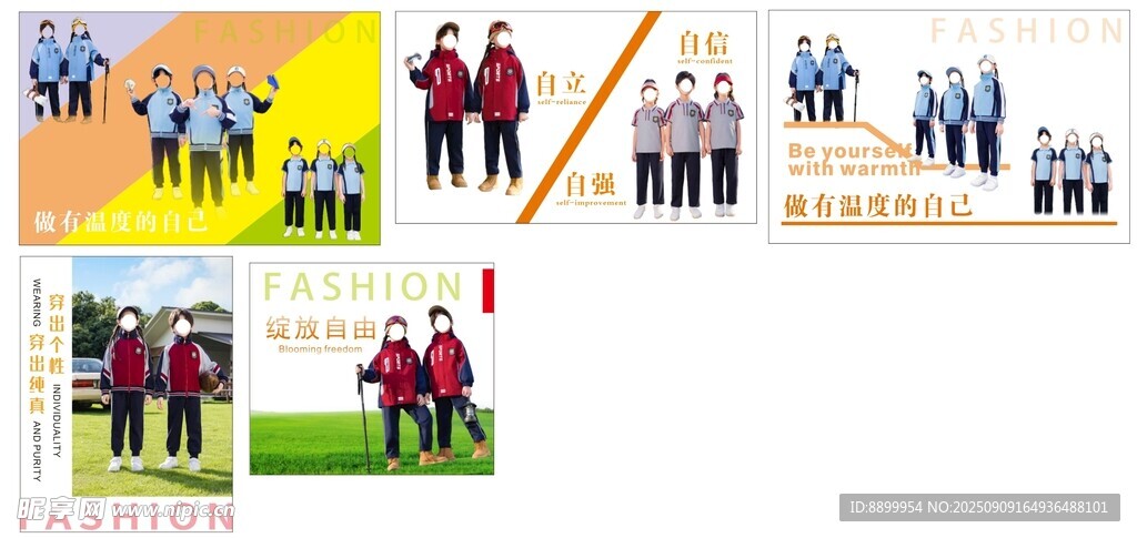 多样校服展示