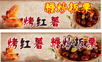 烤红薯与烤板栗美食图