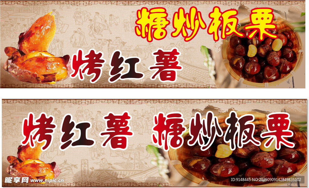 烤红薯与烤板栗美食图