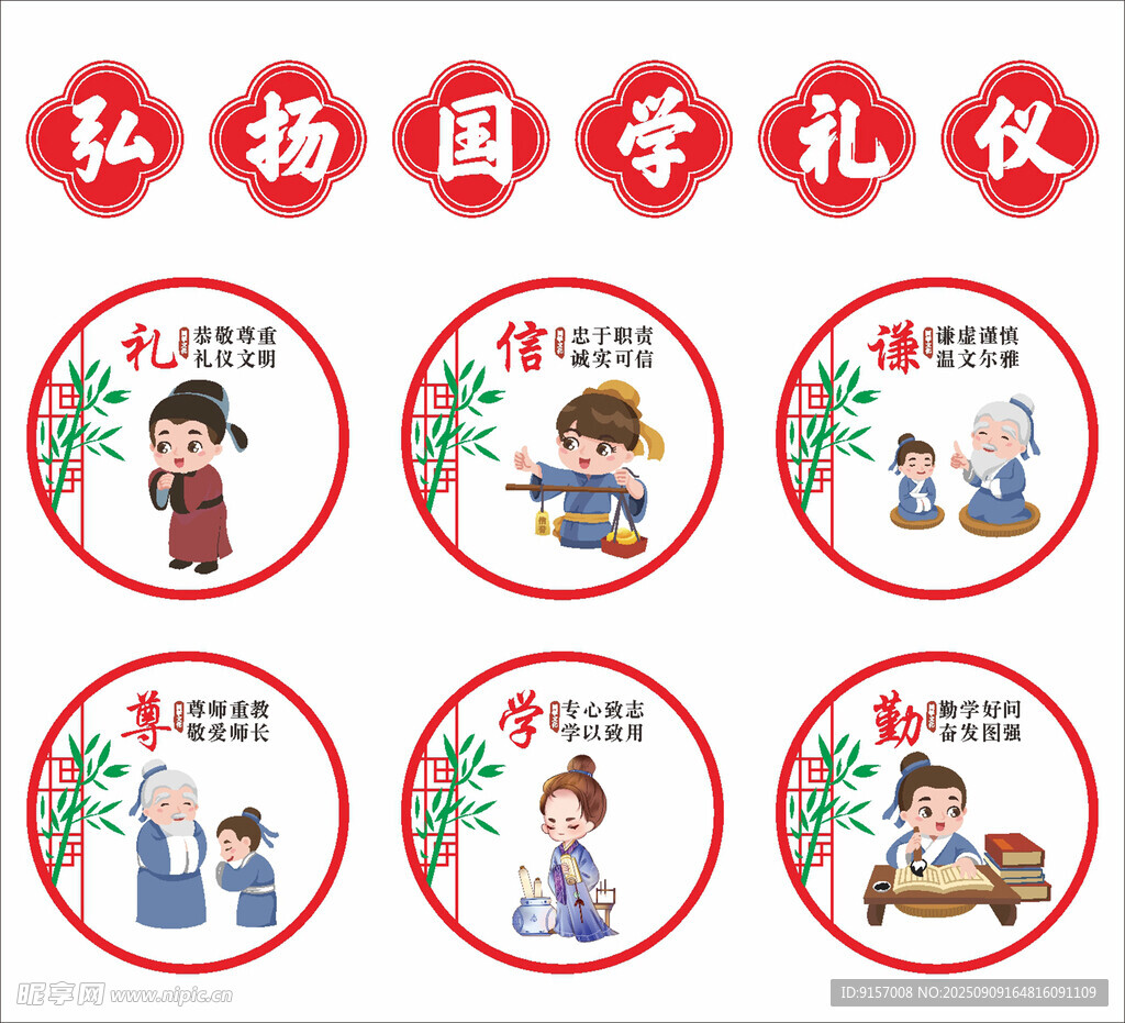弘扬国学礼仪主题插画