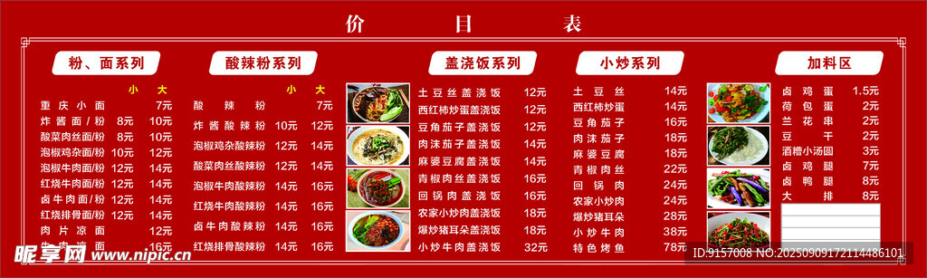 价目表