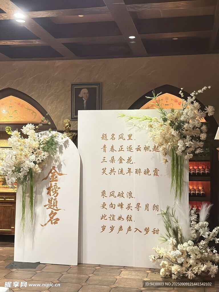 升学宴背景板
