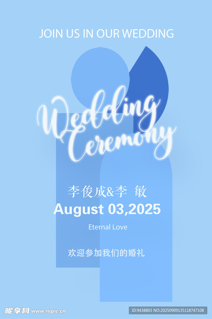 蓝色婚礼仪式主题海报