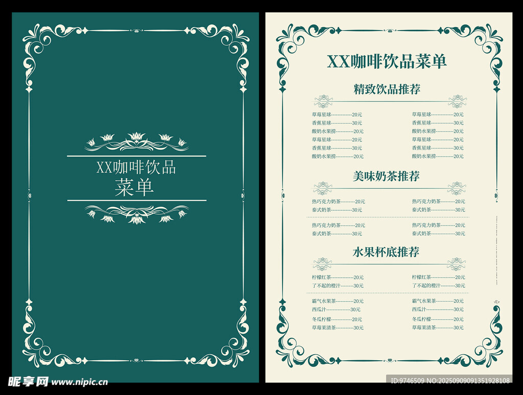 饮品菜单
