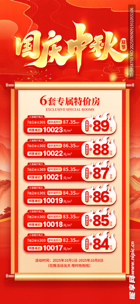 国庆中秋双节促销活动海报