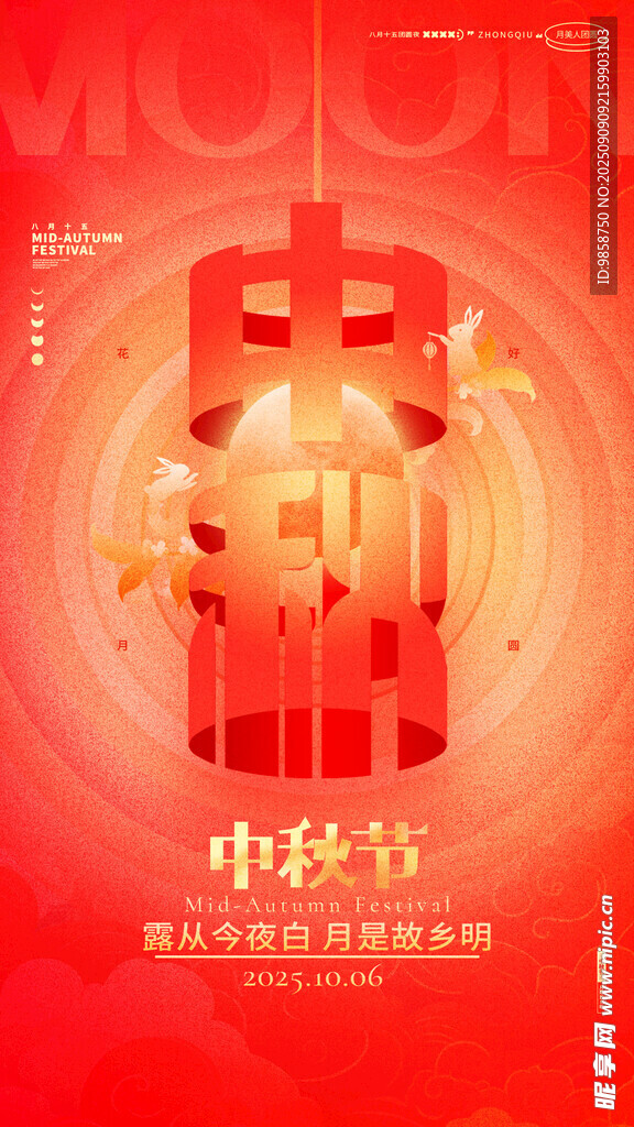 中秋喜庆灯笼插画
