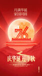 国庆76周年庆迎中秋海报