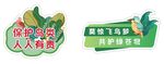 保护鸟类手举牌
