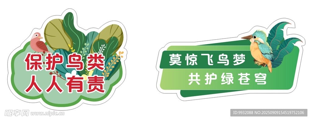 保护鸟类手举牌