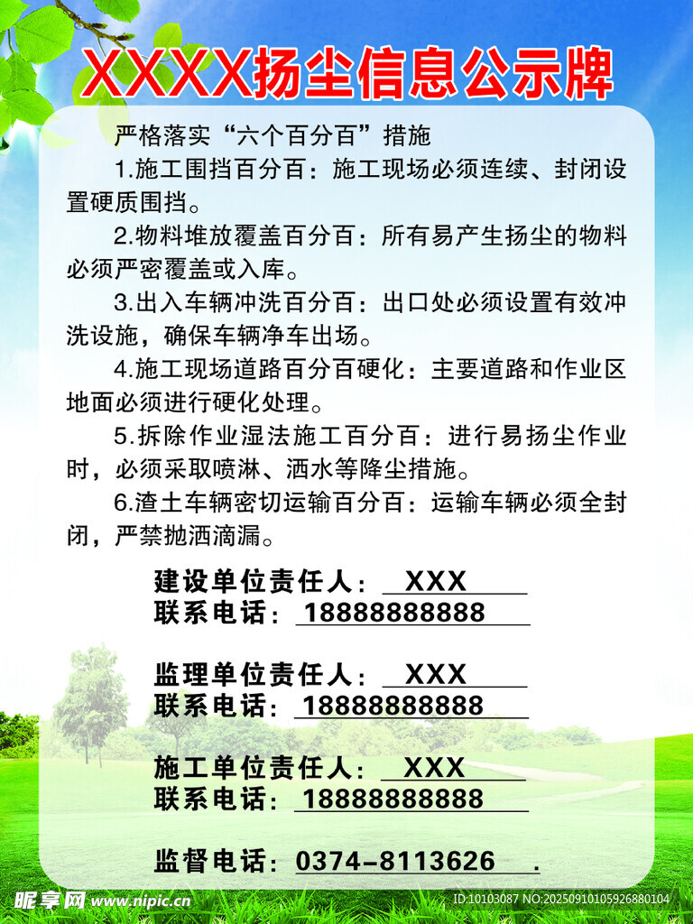 扬尘信息公示牌