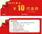 10元代金券