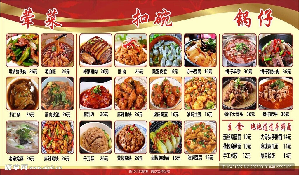 美食菜单