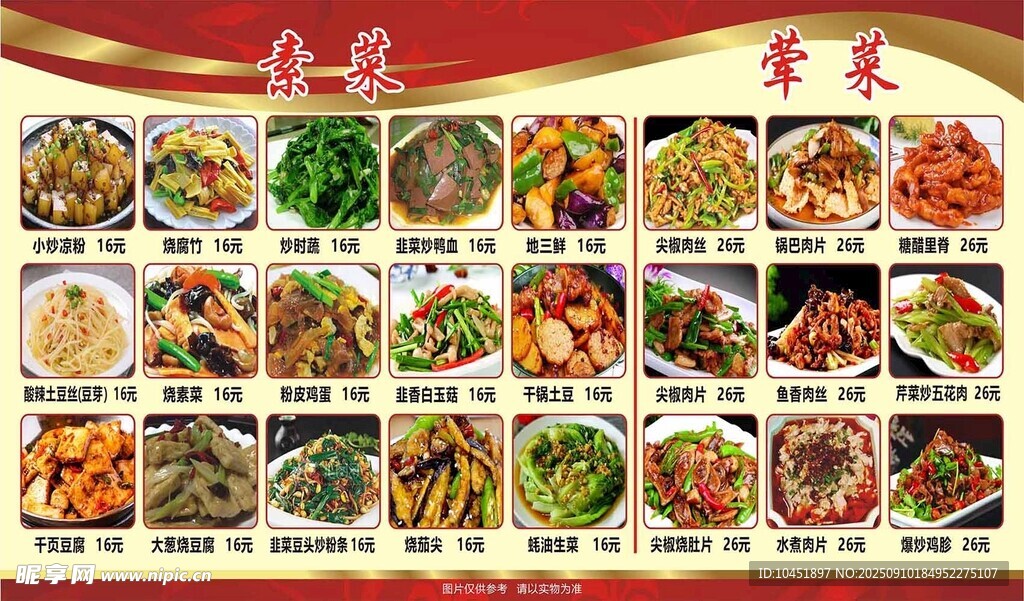 菜品菜单