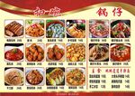 餐馆美食菜单