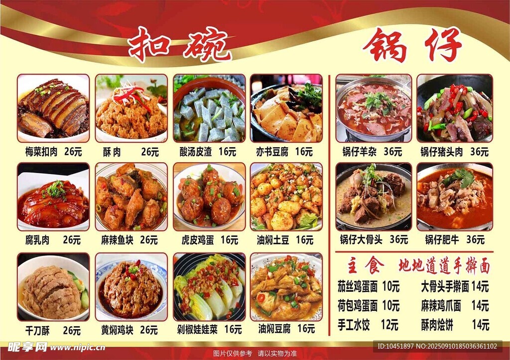 餐馆美食菜单