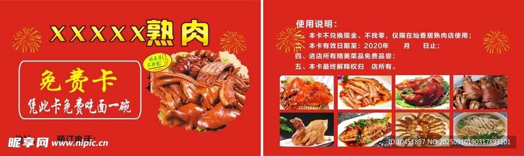 熟肉卡片