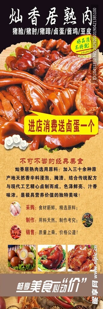美味酱香熟食