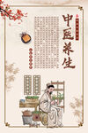 中医养生