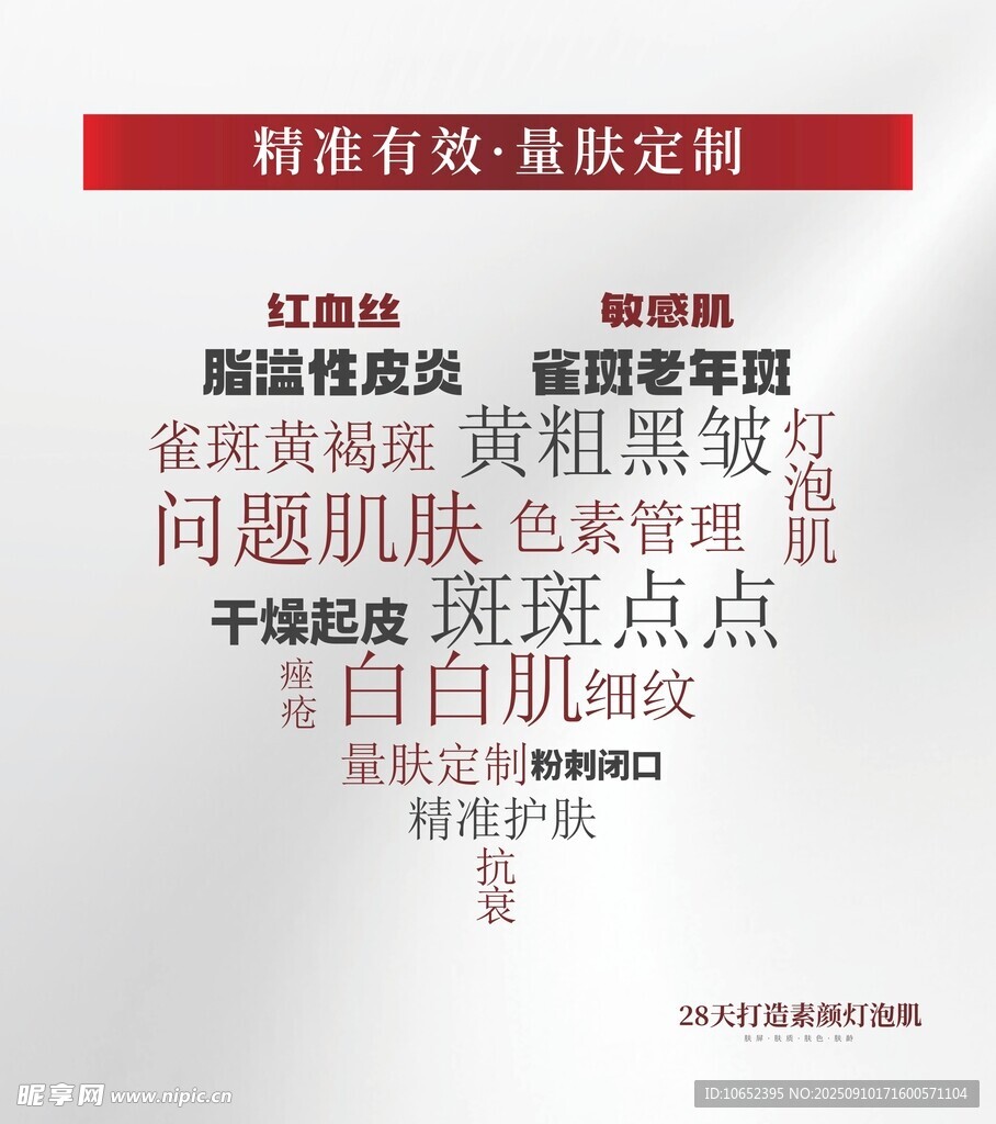 美容海报