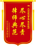 锦旗