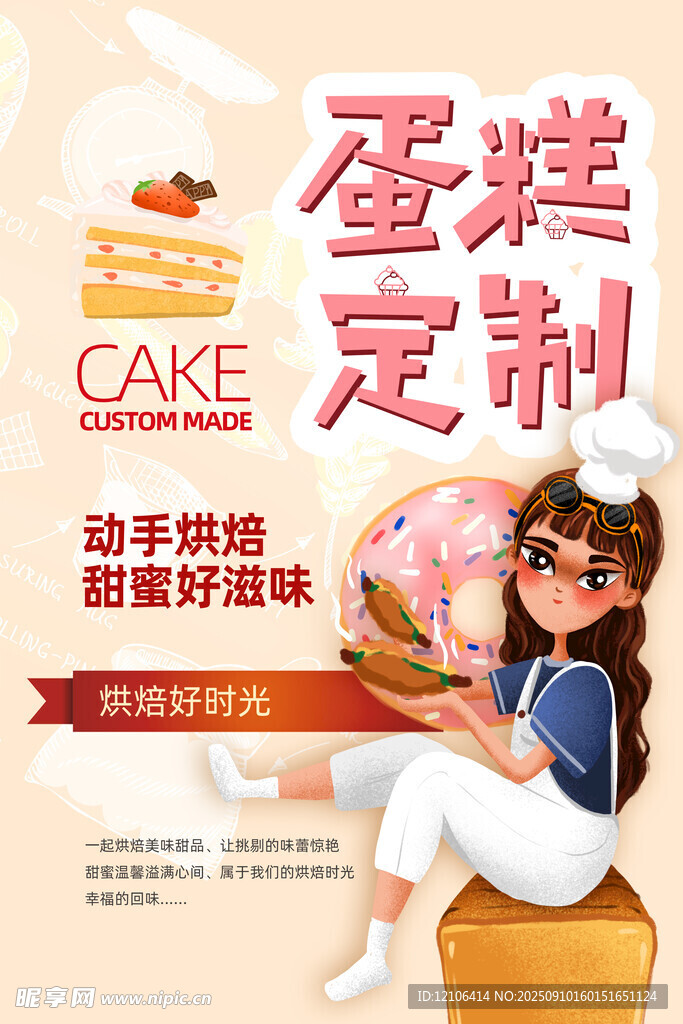 蛋糕定制