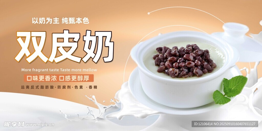 美味双皮奶