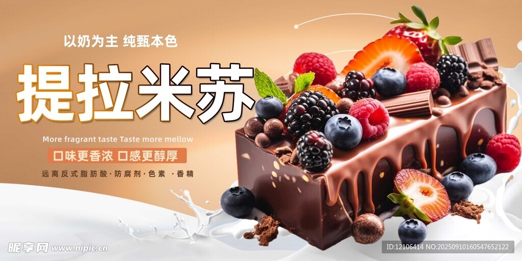 美味提拉米苏配缤纷水果