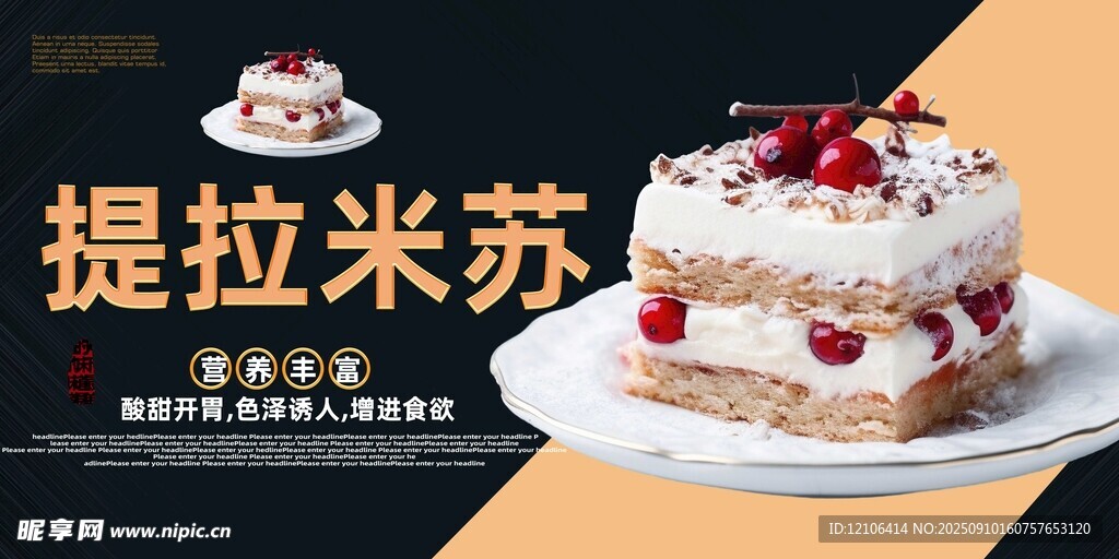 美味提拉米苏蛋糕