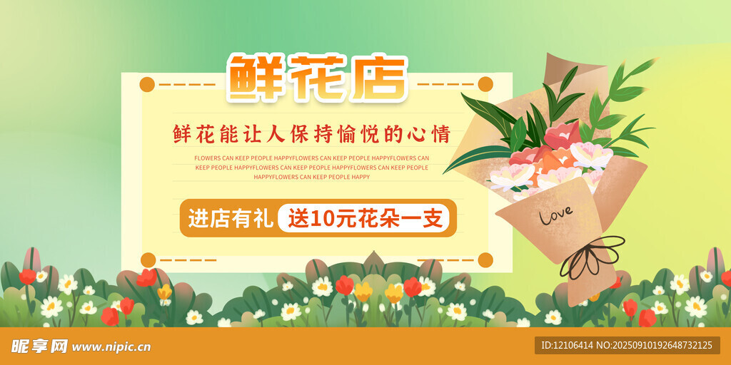 鲜花店