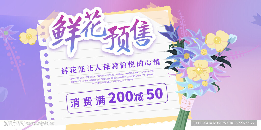 鲜花预售