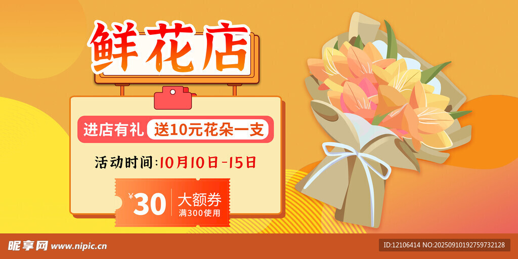 鲜花店