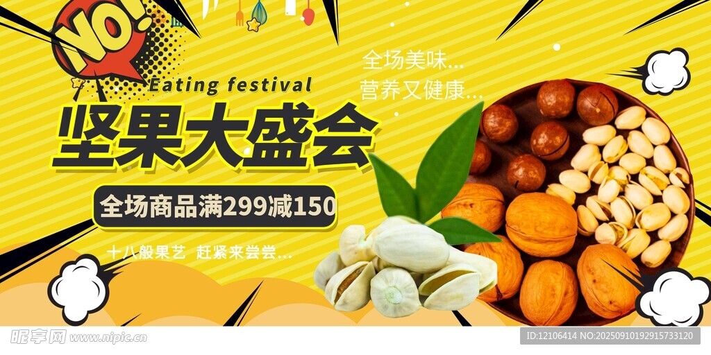 坚果盛会多样美味齐聚