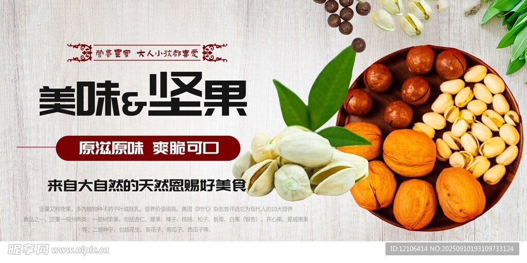 美味坚果拼盘营养丰富