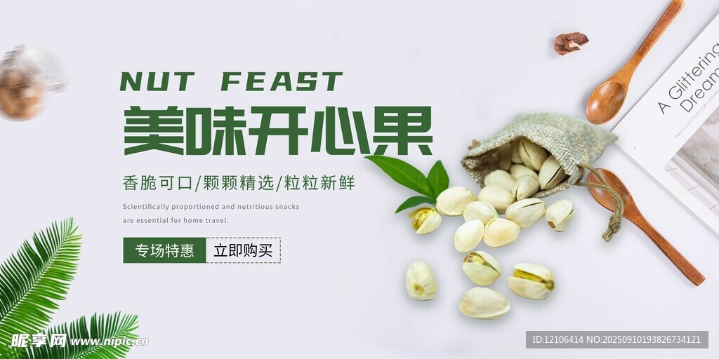 美味开心果开启味蕾盛宴