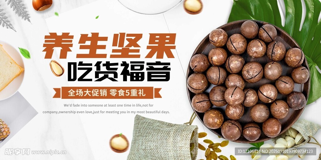 养生坚果