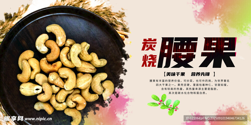 腰果