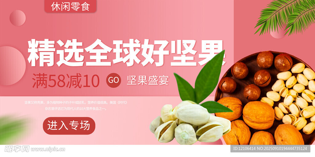 坚果
