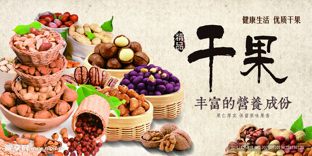 干果炒货
