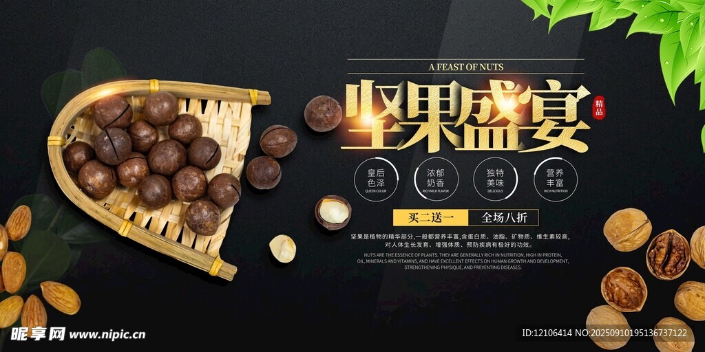 坚果盛宴开启美味时刻