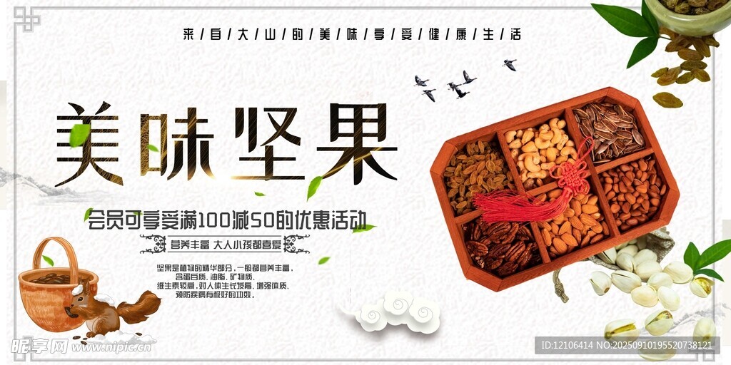美味坚果