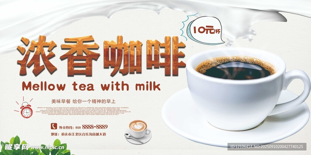 浓香咖啡饮品