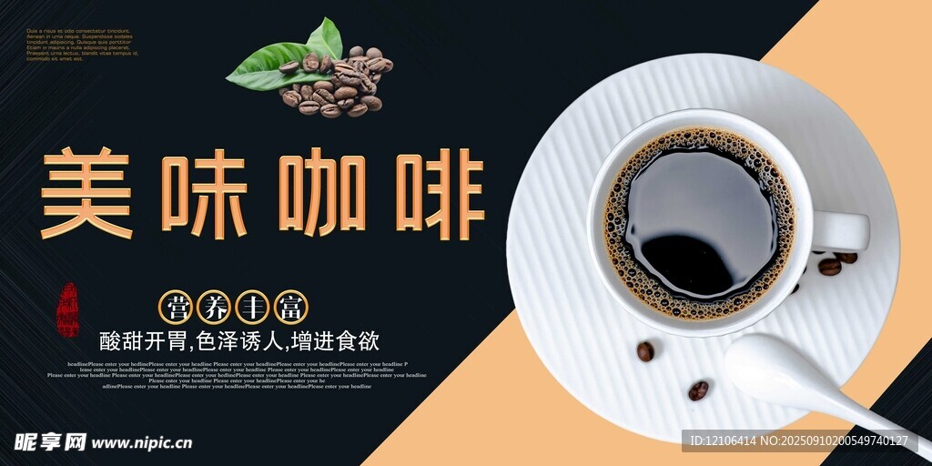 美味咖啡