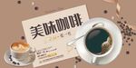 美味咖啡饮品