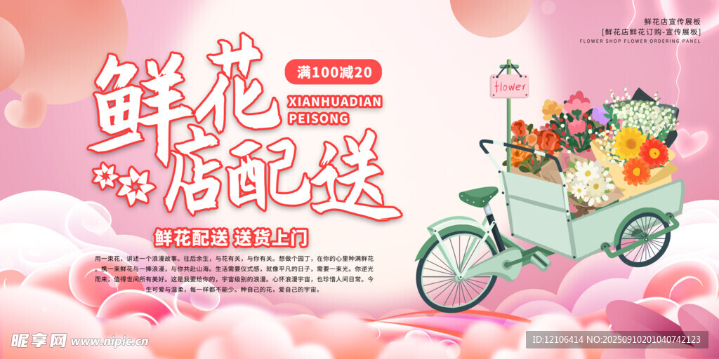 鲜花店配送