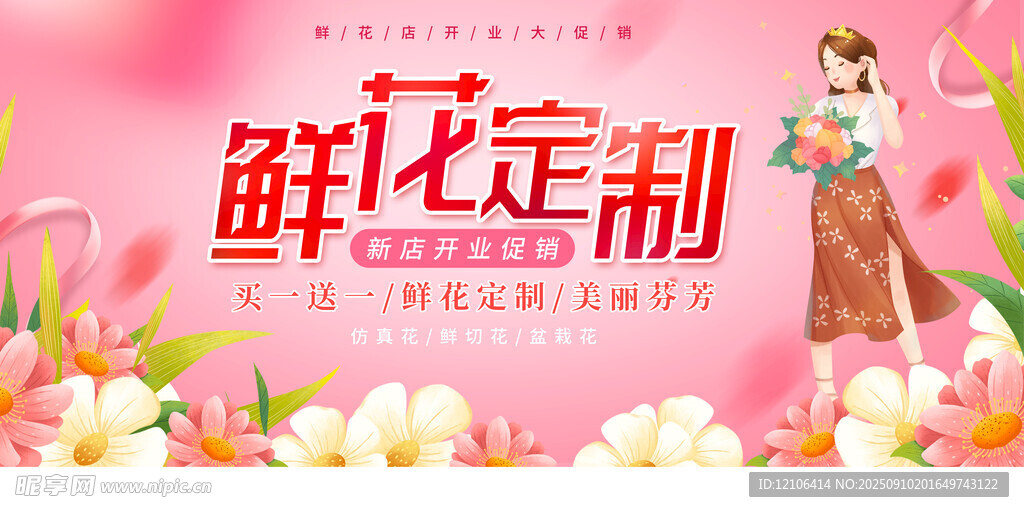 鲜花定制