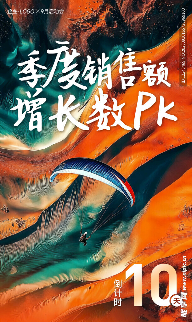 销售海报