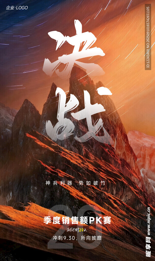 决战主题海报