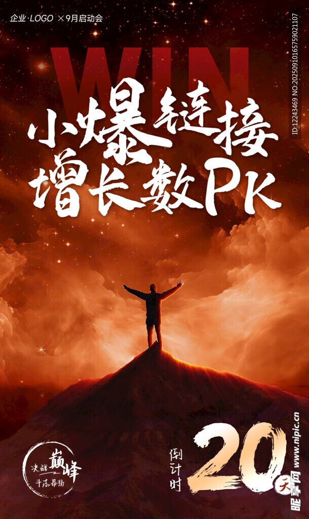 业绩PK海报