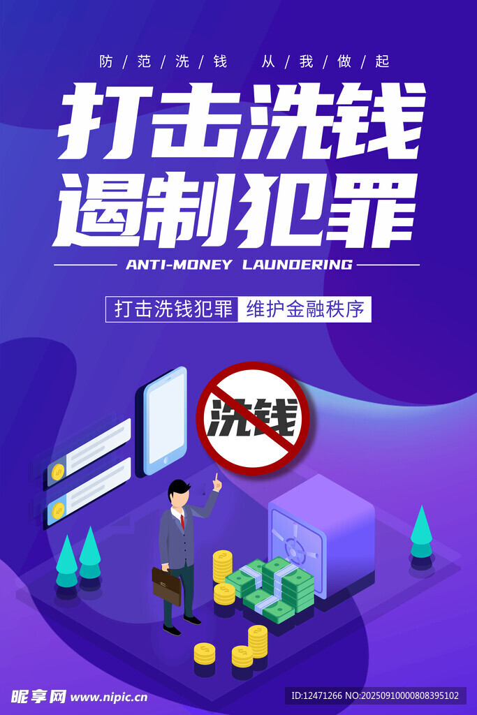 反洗钱