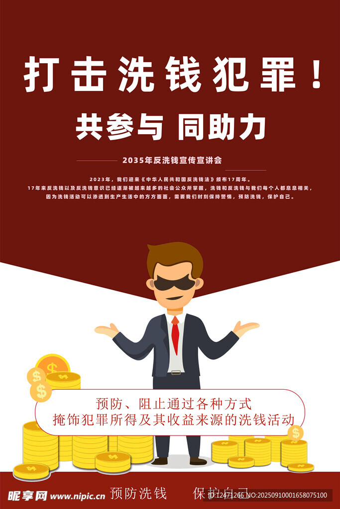 洗钱
